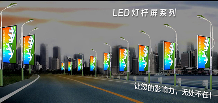 乘5G东风户外小间距LED显示屏开启智慧灯杆屏蓝海市场