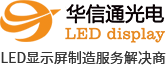 LED显示屏厂家