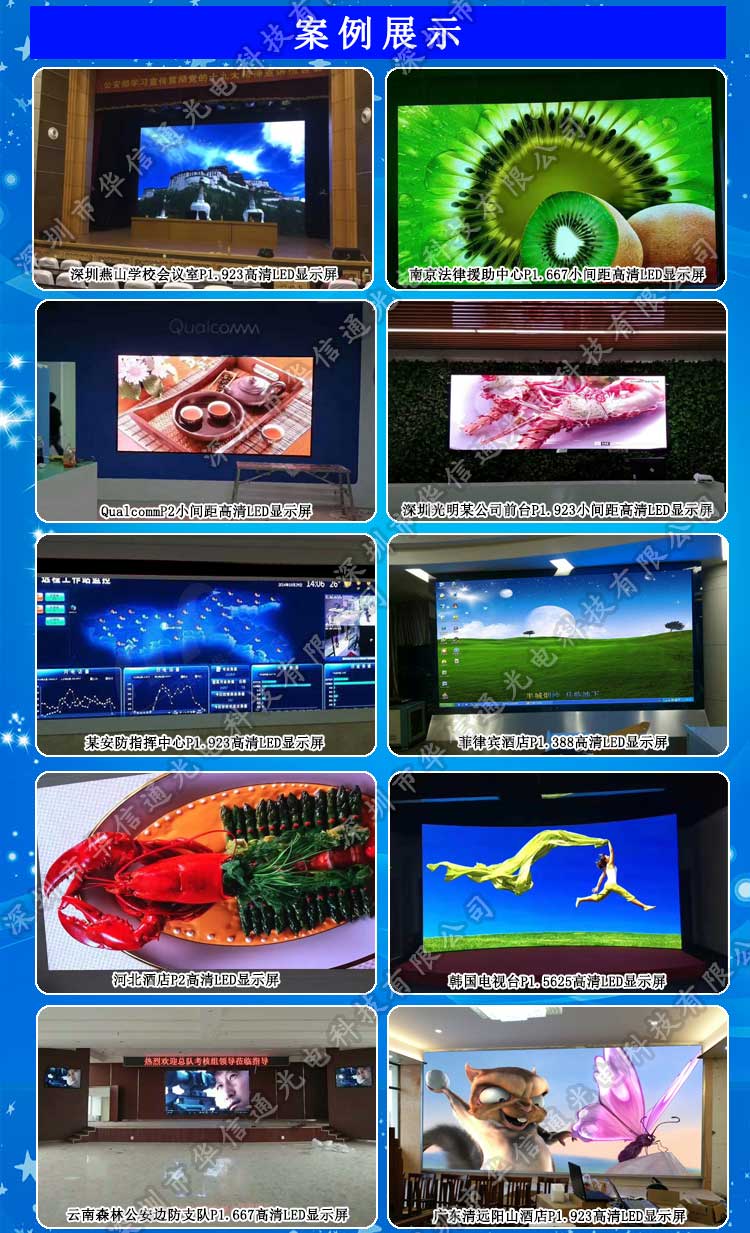 P1.875室内高清小间距LED显示屏案例