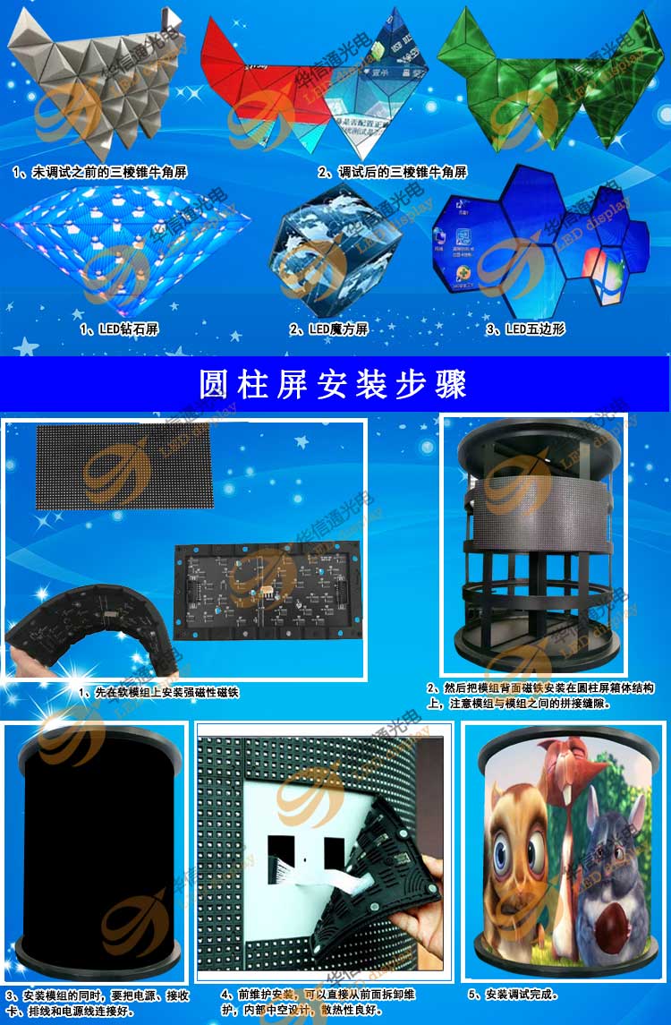 P5室内高清柔性LED异形屏安装步骤