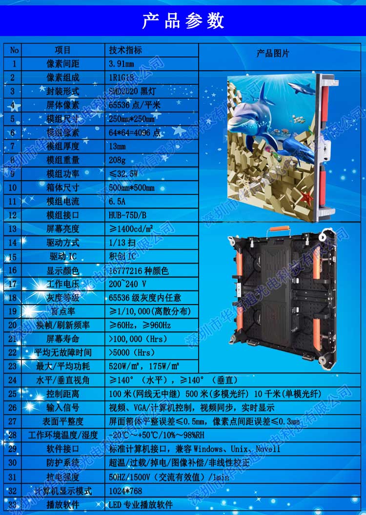 P3.91室内高清LED租赁屏技术参数