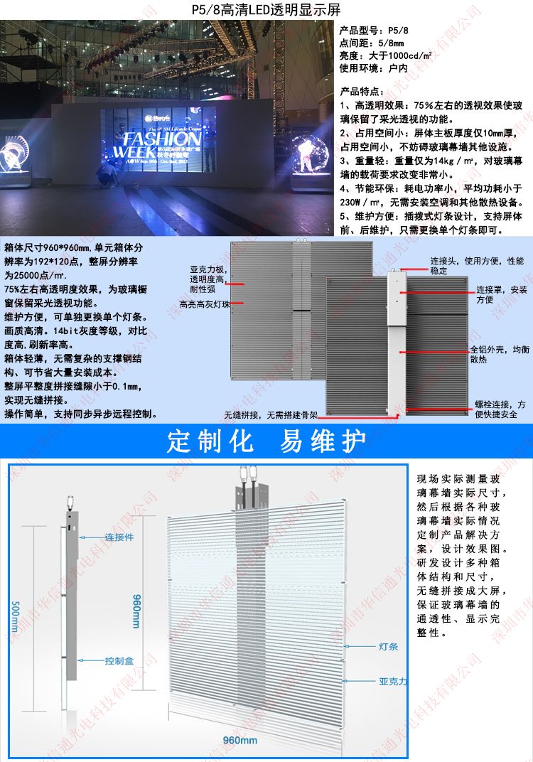 P5-8室内高清LED透明屏华信通光电