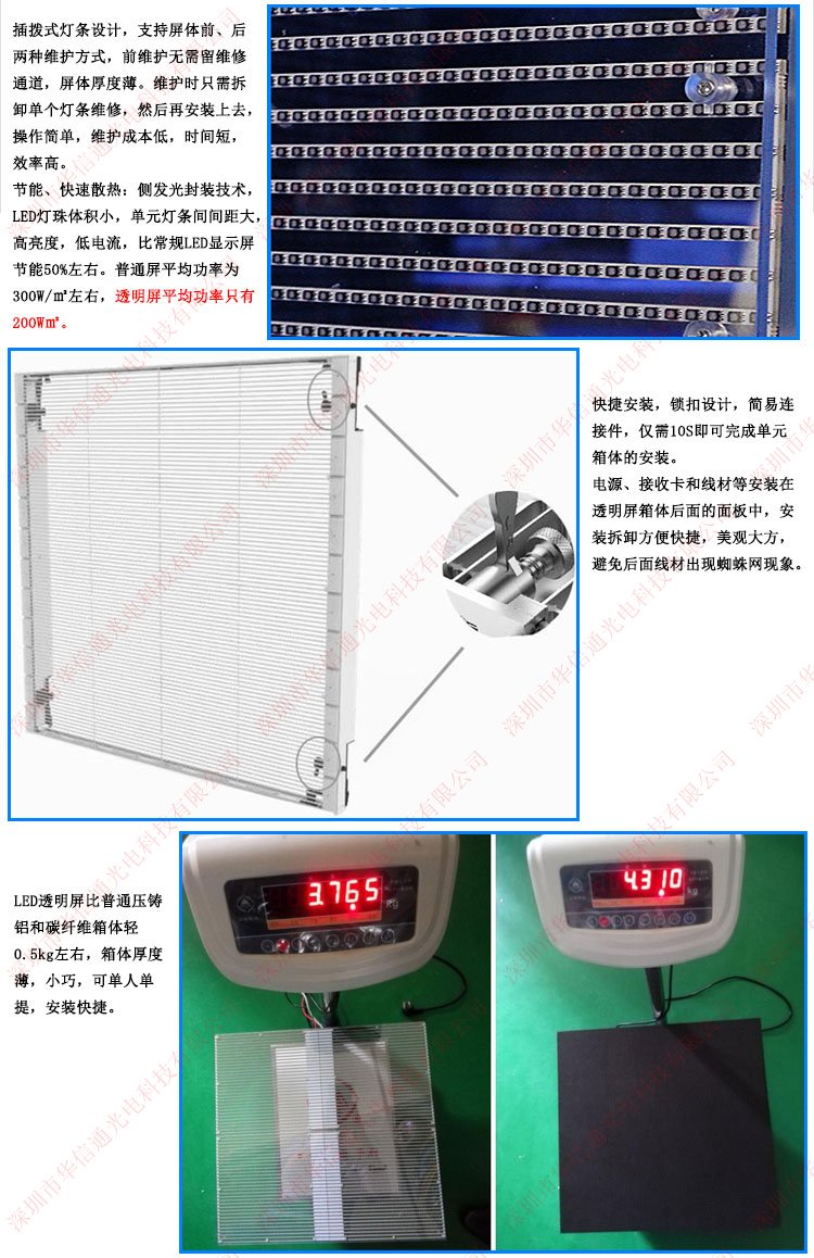 P5-8室内高清LED透明屏产品细节