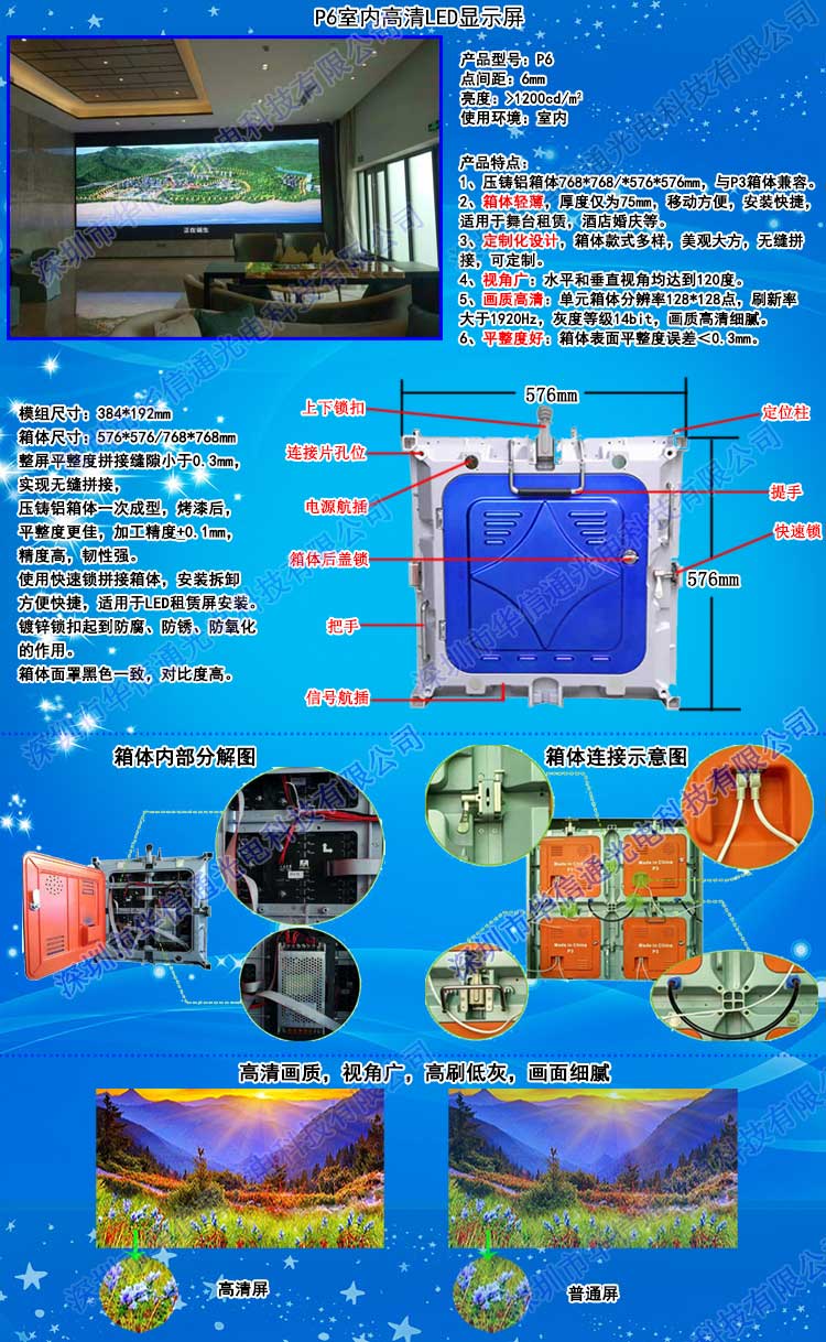 P6高清全彩色LED室内显示屏华信通光电