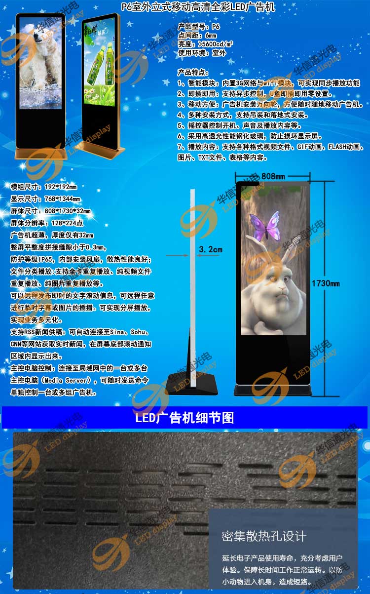 P6户外高清立式LED广告机华信通光电