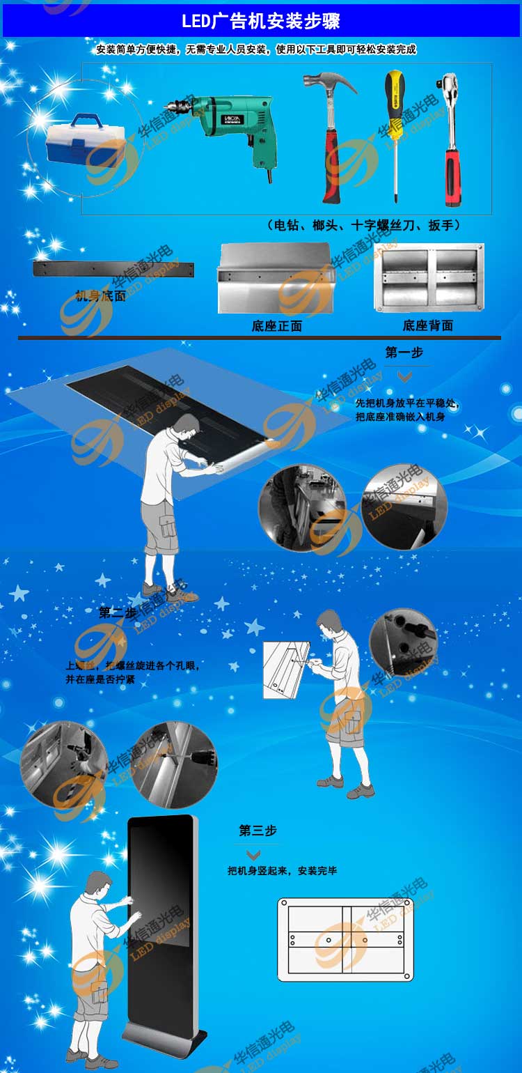 P6户外高清立式LED广告机安装