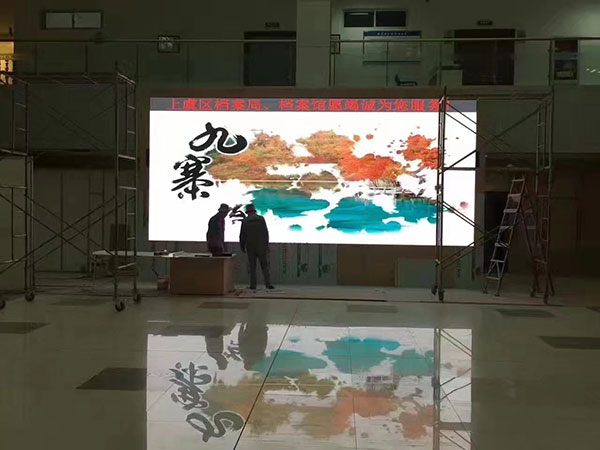 浙江绍兴市档案局P3高清LED室内显示屏