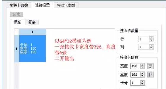 接收卡双开软件连接设置