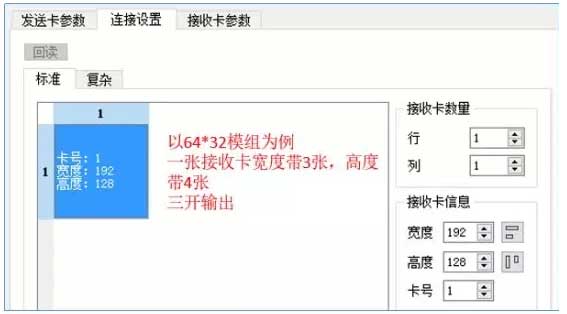 接收卡三开软件连接设置