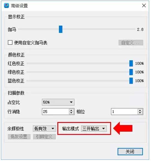 接收卡三开软件输出模式设置