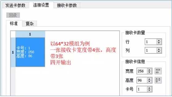 LED显示屏接收卡四开软件连接设置