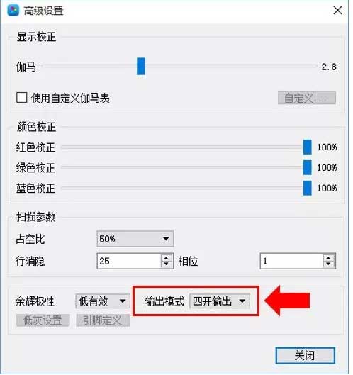 LED显示屏接收卡四开软件输出模式设置