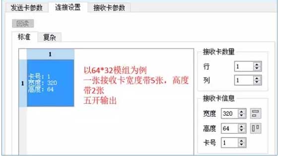 LED显示屏接收卡五开软件连接设置