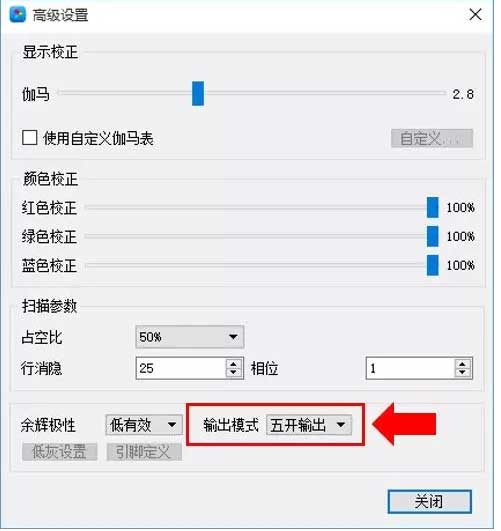 LED显示屏接收卡五开软件输出模式设置