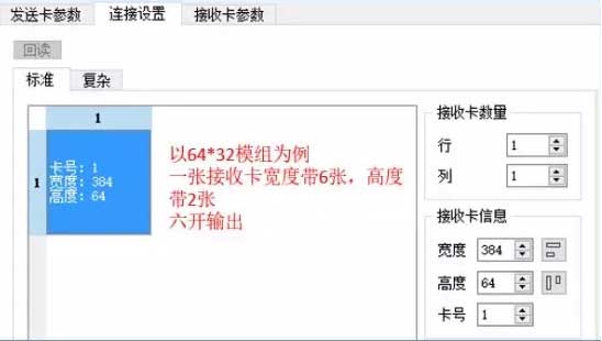LED显示屏接收卡六开软件连接设置