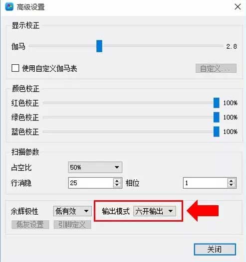 LED显示屏接收卡六开软件输出模式设置