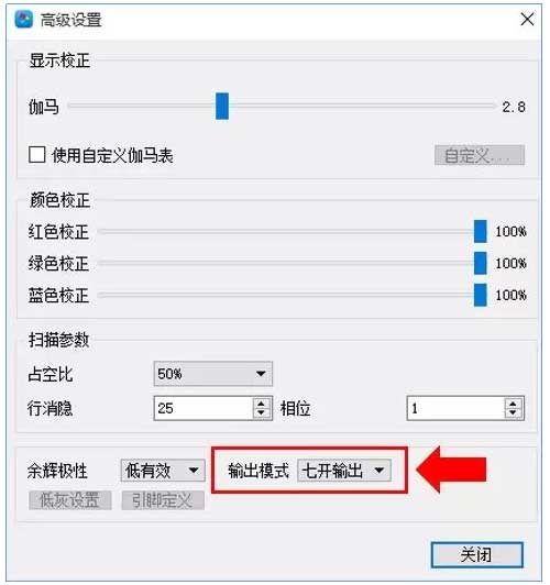 LED显示屏接收卡七开软件输出模式设置