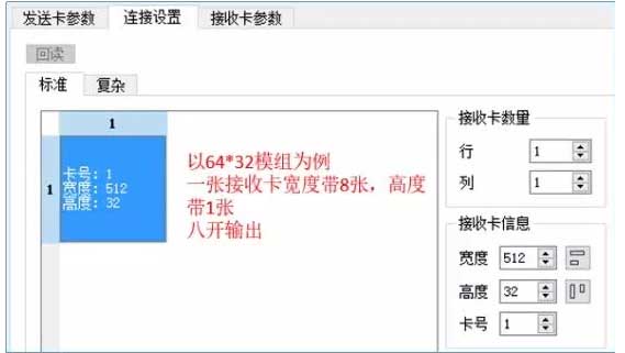 LED显示屏接收卡八开软件连接设置