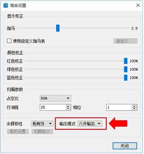 LED显示屏接收卡八开软件输出模式设置