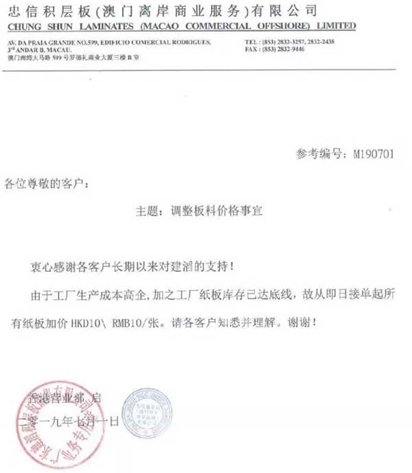 LED原材料PCB板建滔发布涨价通知