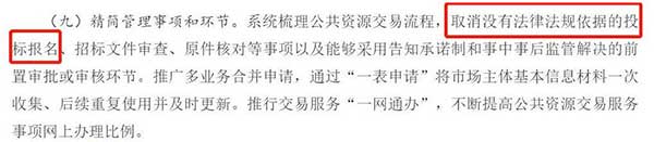 国务院取消没有法律法规的投标报名