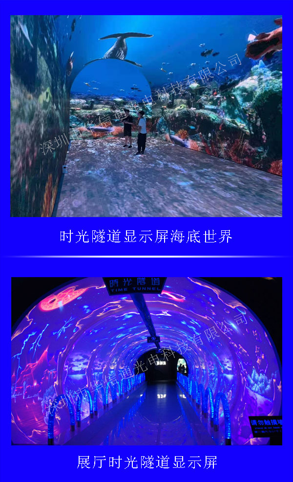 LED时光隧道显示屏游乐场高清大屏幕