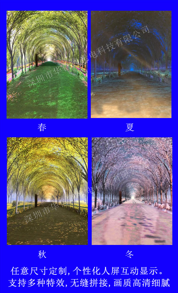 LED时光隧道显示屏春夏秋冬VR人屏互动电子屏
