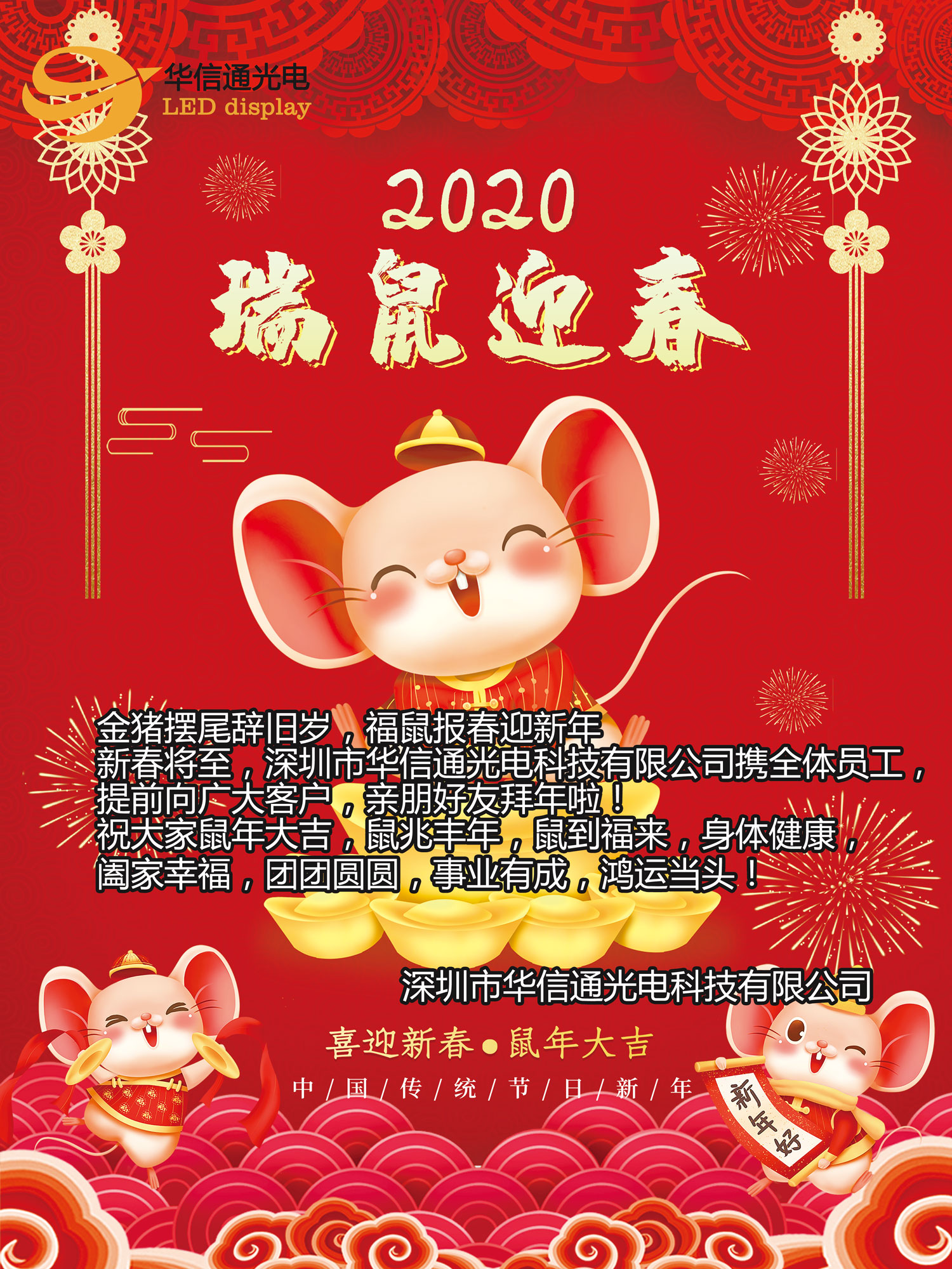 华信通光电2020年春节放假通知
