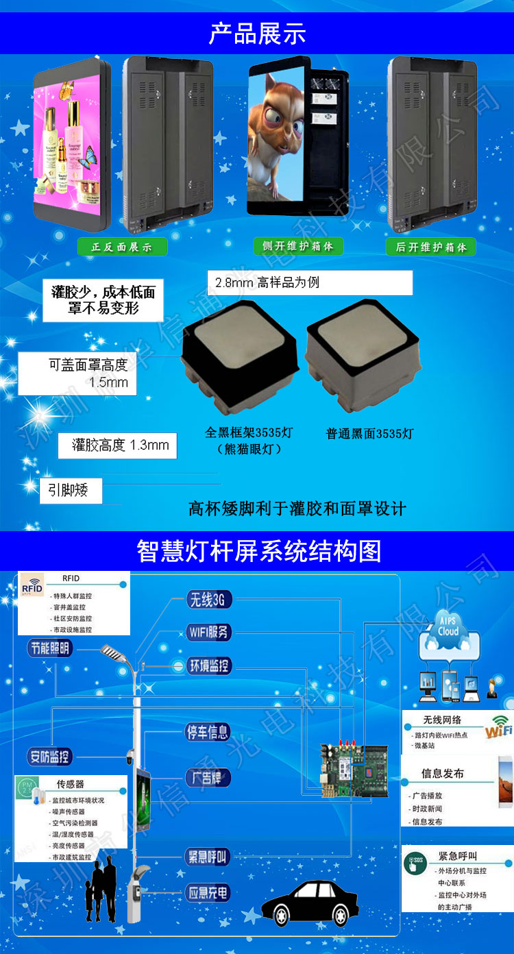 LED智能灯杆屏产品展示华信通光电